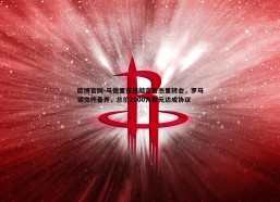 欧博官网-马德里竞技敲定鲁杰里转会，罗马诺文件备齐，总价2000万欧元达成协议