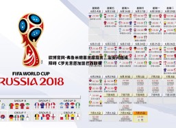 欧博官网-弗鲁米嫩塞主席坦言，治安问题成障碍 C罗无意愿加盟巴西联赛