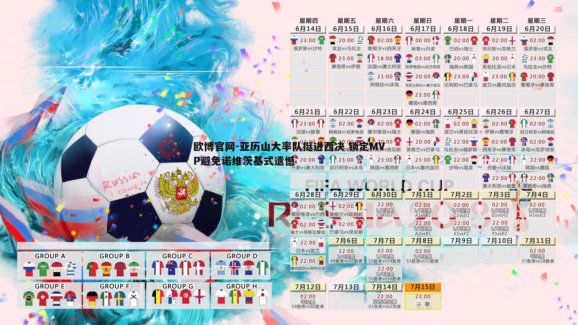 亚历山大率队挺进西决 锁定MVP避免诺维茨基式遗憾